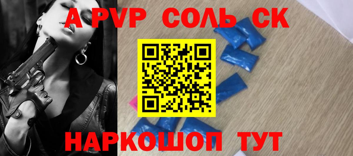 Альфа ПВП Соль  Вход с VPN  Шатура  наркота  Альфа ПВП крисы CK 
