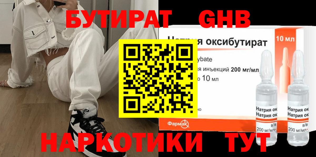 Бутират  Вход с VPN  Шатура  БУТИРАТ жидкий экстази 