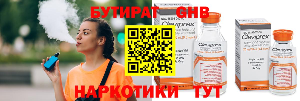 БУТИРАТ GHB  Бутират  Шатура 