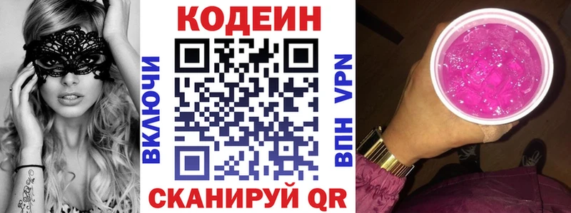 Кодеиновый сироп Lean Purple Drank  закладки  Шатура 