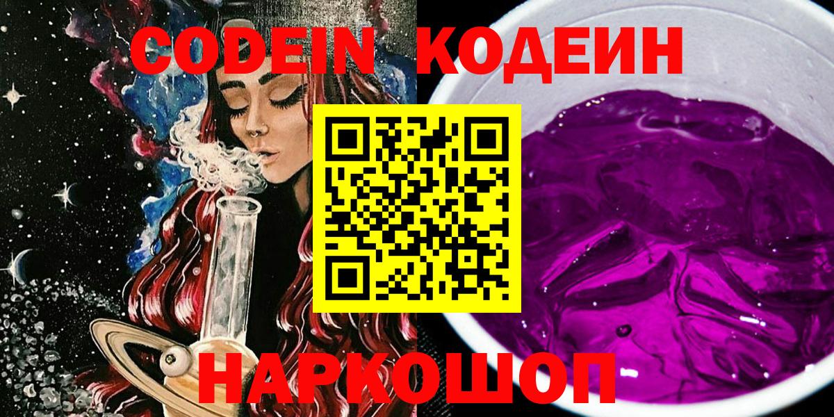 Кодеиновый сироп Lean напиток Lean (лин) Шатура