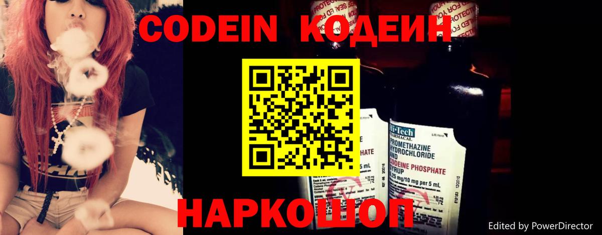 Кодеин Purple Drank  Codein Purple Drank  Вход с VPN  Шатура 