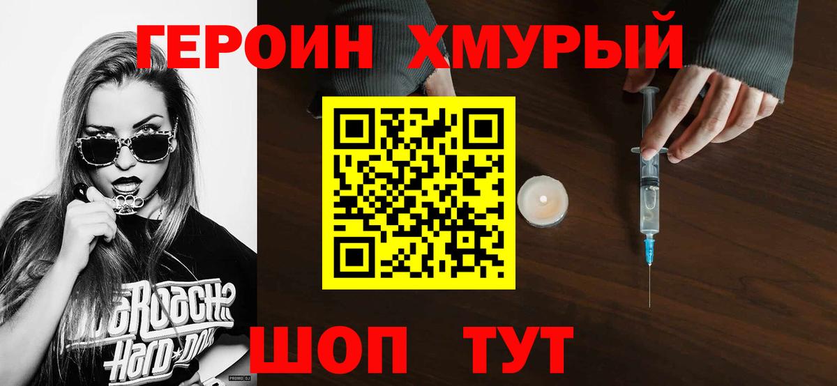 ГЕРОИН герыч  Героин  Шатура  Вход с VPN 