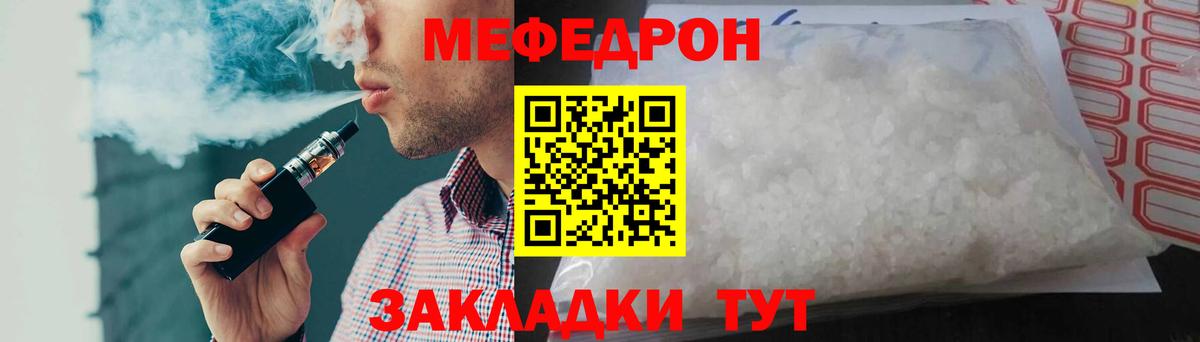 МЕФ  Мефедрон кристаллы  Меф mephedrone  Меф  Шатура  Вход с VPN 