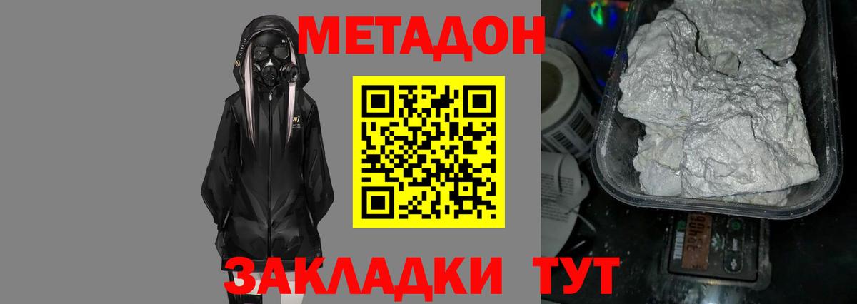 МЕТАДОН methadone Шатура