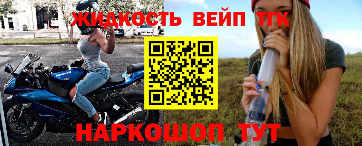 Шатура  ТГК вейп  ТГК вейп с тгк  Вход с VPN 